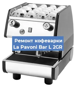 Замена термостата на кофемашине La Pavoni Bar L 2GR в Новосибирске